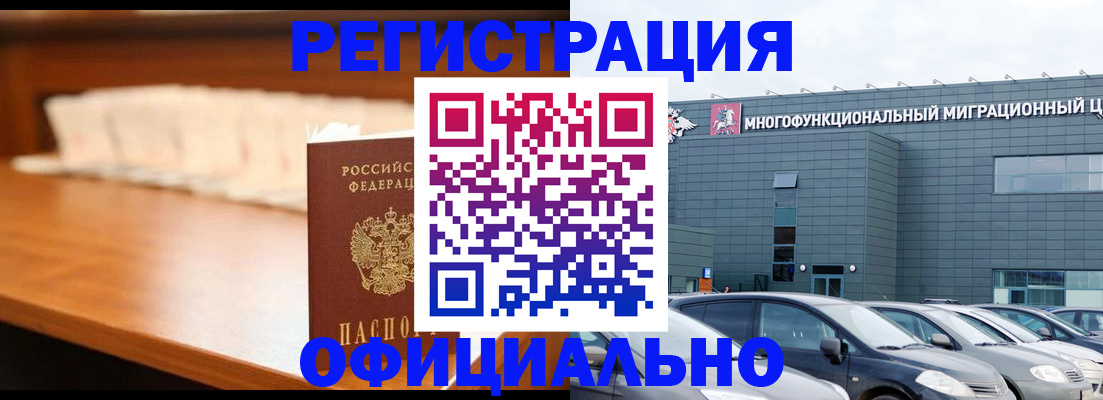 где прописаться в Махачкале