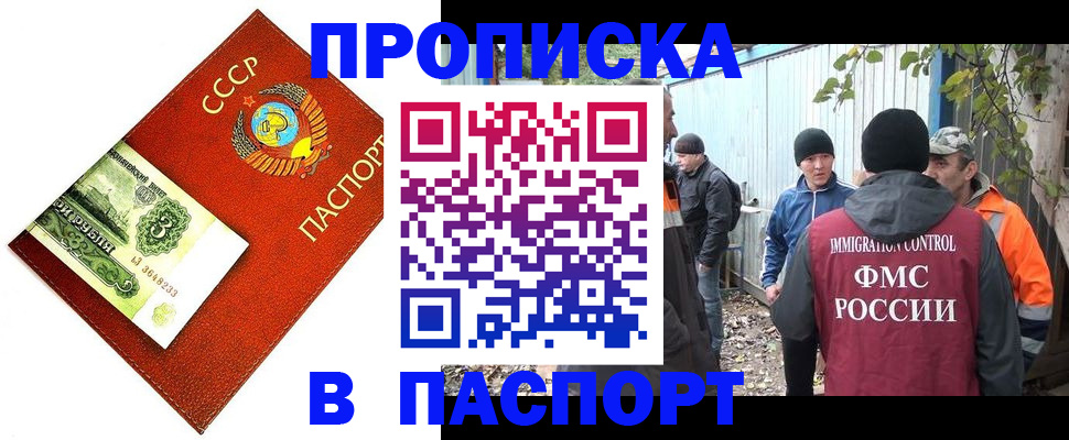 купить прописку в Махачкале