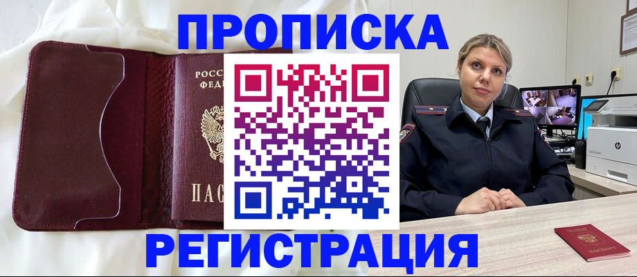 прописка 2025 в Махачкале