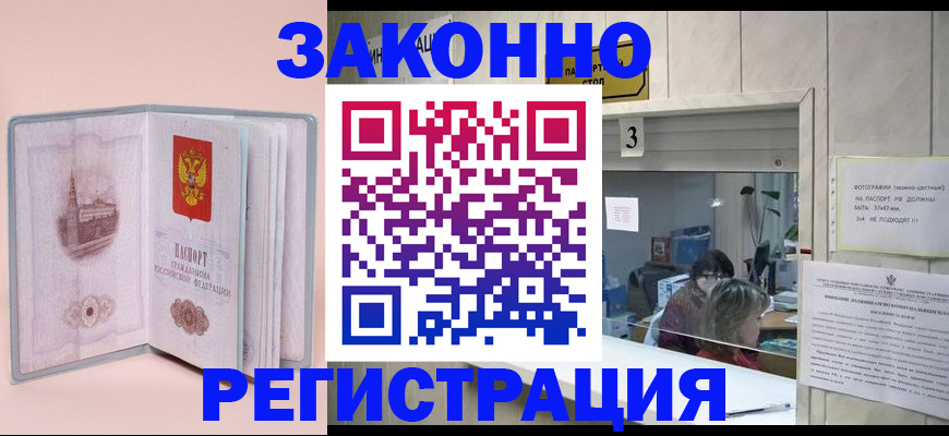 где прописаться в Махачкале