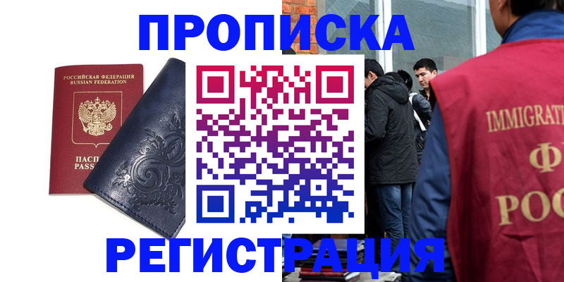 прописка ребенка в Махачкале