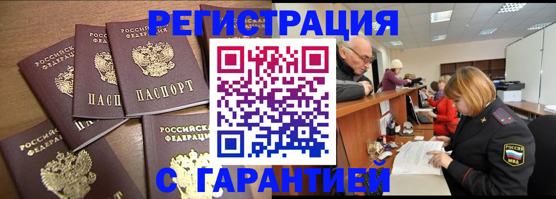 временная регистрация гарантия в Махачкале